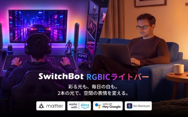 【SwitchBot】デスクにも、モニター背面にも。カラーも白色光も楽しめる2本組「RGBICライトバー」を10月9日発売