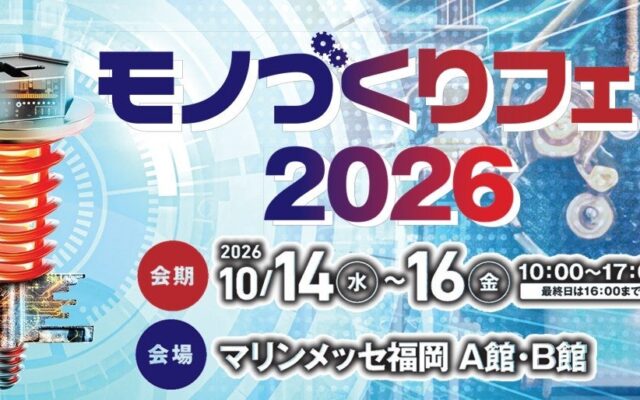 匠技研工業、モノづくりフェア2026に出展