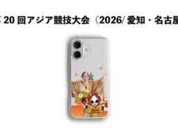 第20回アジア競技大会（2026/愛知・名古屋） 公式ライセンスグッズ大会マスコット「ホノホン」と松平健（マツケン）のコラボレーションデザインスマートフォンケースが発売