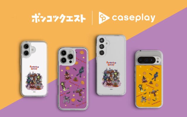 【スマホアクセサリー業界】対応機種数/コラボ数/デザイン数でNo1を誇るcaseplayからアニメ『ポンコツクエスト ～魔王と派遣の魔物たち～』の描き下ろしスマートフォンケース第3弾が登場！