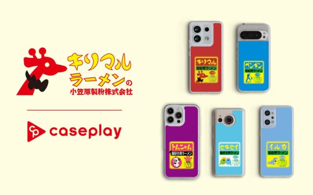 【スマホアクセサリー業界】対応機種数/コラボ数/デザイン数でNo1を誇るcaseplayから愛知のご当地ラーメン「キリマルラーメン」のスマートフォンケースが登場！