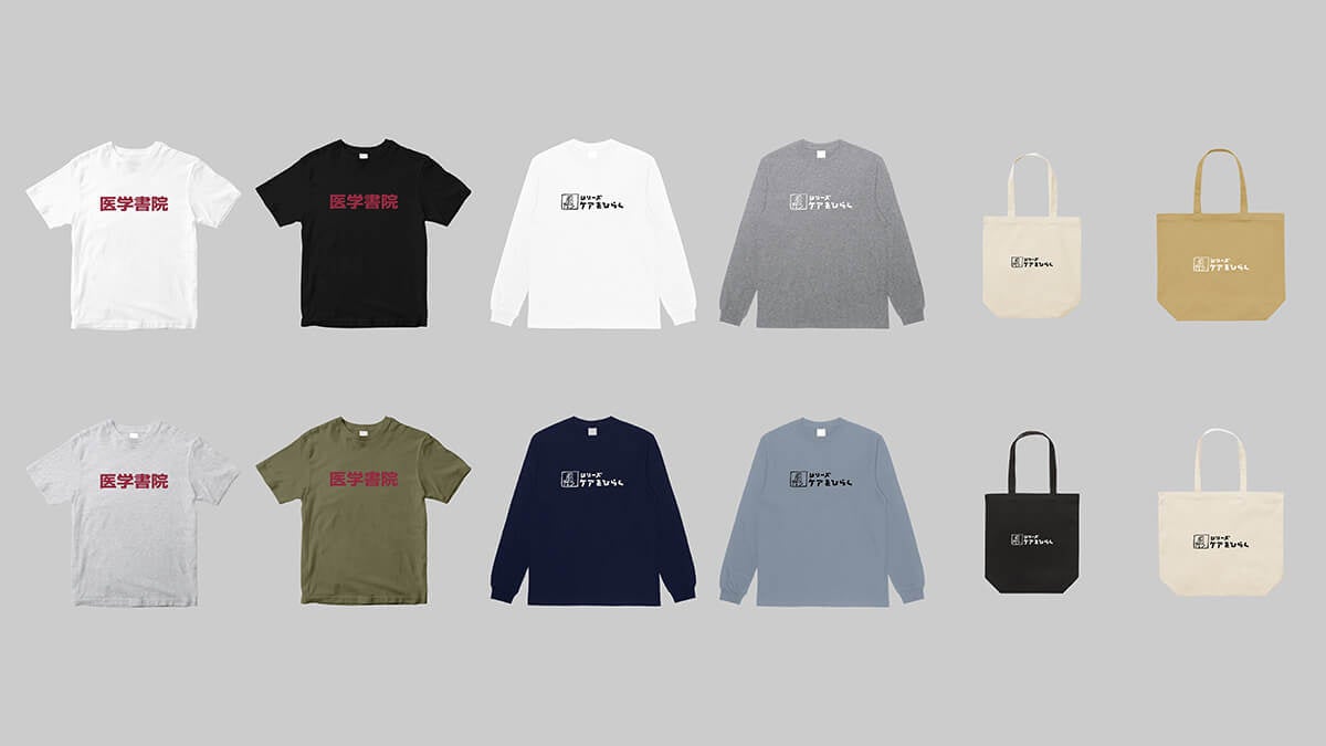 医学書院の社名ロゴがTシャツに　『ケアをひらく』のロンT・トート2型とあわせて計4種、pTa.shopで発売