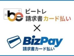 ペイジェント、ビートレーディングと、BtoB決済領域で業務提携「ビートレ請求書カード払い」へ決済プラットフォームを提供し、企業の経理DXを支援