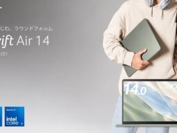 Acer、約1.18kg・約12.99mmの薄型軽量オールアルミボディデザインと持ち運びやすさを追求した「Swift Air 14」4機種を10月9日に発売
