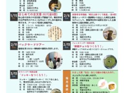 2026年度下半期イベントスケジュールのご案内【横浜市歴史博物館】