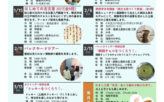 2026年度下半期イベントスケジュールのご案内【横浜市歴史博物館】