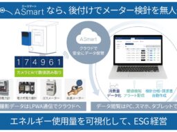 メーター検針無人化のA Smart、サトープライベートショー2026および第8回 九州・沖縄 宿泊外食産業展に出展