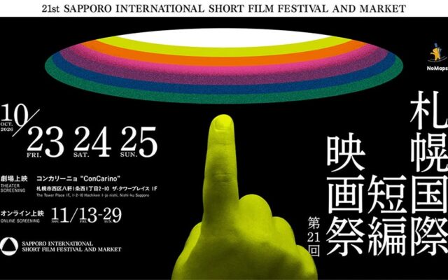 香港の巨匠ジョニー・トー、『敵』吉田大八監督らが札幌へ 国際審査員3名が決定 第21回札幌国際短編映画祭