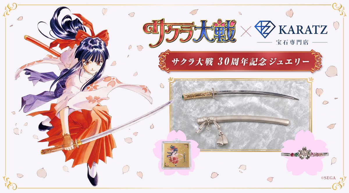 『サクラ大戦』30周年、真宮寺さくらの「霊剣・荒鷹」をプラチナ・K18・天然宝石で再現　128万円で限定30本