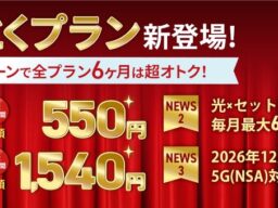 モバイルサービス“LIBMO”「WEB得キャンペーン」を開始