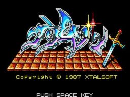 ＜News＞レトロゲーム配信サービス『プロジェクトEGG』にて2026年10月13日に『クリムゾン（MSX2版）』を無料配信開始