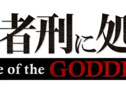 新規開発中ゲーム『勇者刑に処す -Game of the GODDESS-』ティザーKV・PV第2弾、ゲームオリジナルキャラクター公開！