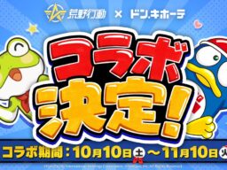 『荒野行動』×ドン・キホーテ コラボが10月10日より開催！コラボグッズも同日発売！