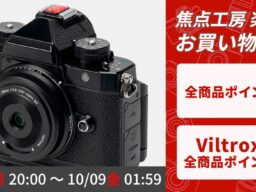 【楽天お買い物マラソン】焦点工房 楽天市場店、10月4日から「お買い物マラソン」に合わせたポイントアップを実施！