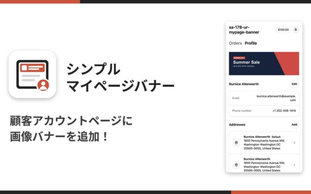 Shopifyの顧客アカウント（マイページ）に画像バナーを表示できるアプリ「シンプルマイページバナー｜お手軽顧客アカウント画像」をリリース