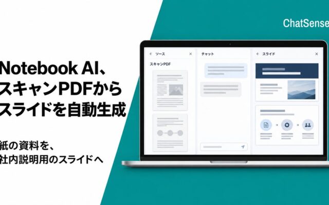 法人向け「Notebook AI」、スキャンPDFからスライドを自動生成可能に