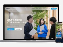 エックスサーバー株式会社、グループ採用サイトをリニューアル