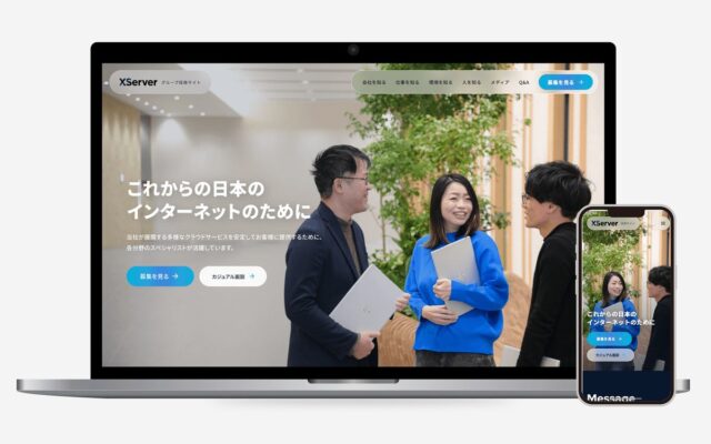 エックスサーバー株式会社、グループ採用サイトをリニューアル