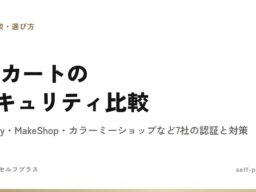 futureshopなどECカートの不正アクセスの公表が続くなか、Shopify Plus Partnerのセルフプラスが乗り換え相談を受け付け