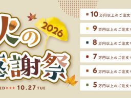 関西電力グループのポンデテック お得な中古PCセールを2026年10月27日まで開催