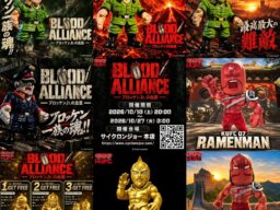 累計発行部数8,500万部の国民的人気漫画『キン肉マン』ブロッケンJr.の新作フィギュア6種が登場！「BLOOD ALLIANCE ― ブロッケンJr.の血盟 ―」開催