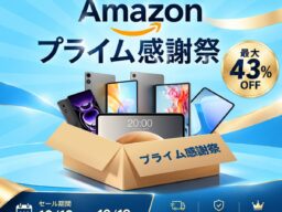 【プライム感謝祭】2026年プライム感謝祭開始！Teclast Android人気タブレット最大43％ OFF！年に一度のビッグセールをお見逃しなく！
