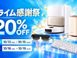 株式会社アースリボーン、Amazon「プライム感謝祭」でMEIZU、MOVAなどの対象製品を最大20％オフの特別価格で販売