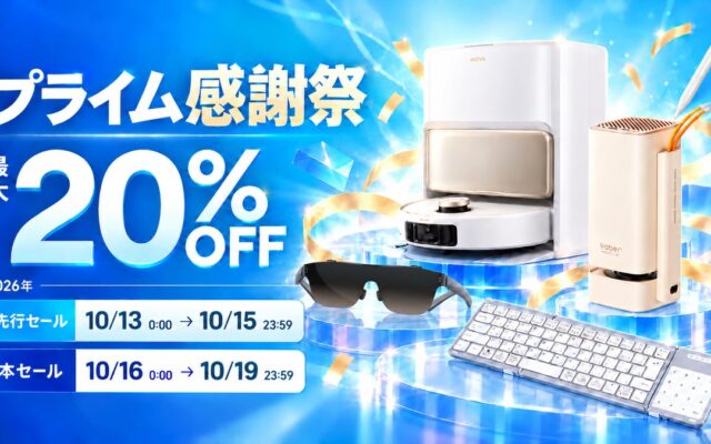 株式会社アースリボーン、Amazon「プライム感謝祭」でMEIZU、MOVAなどの対象製品を最大20％オフの特別価格で販売
