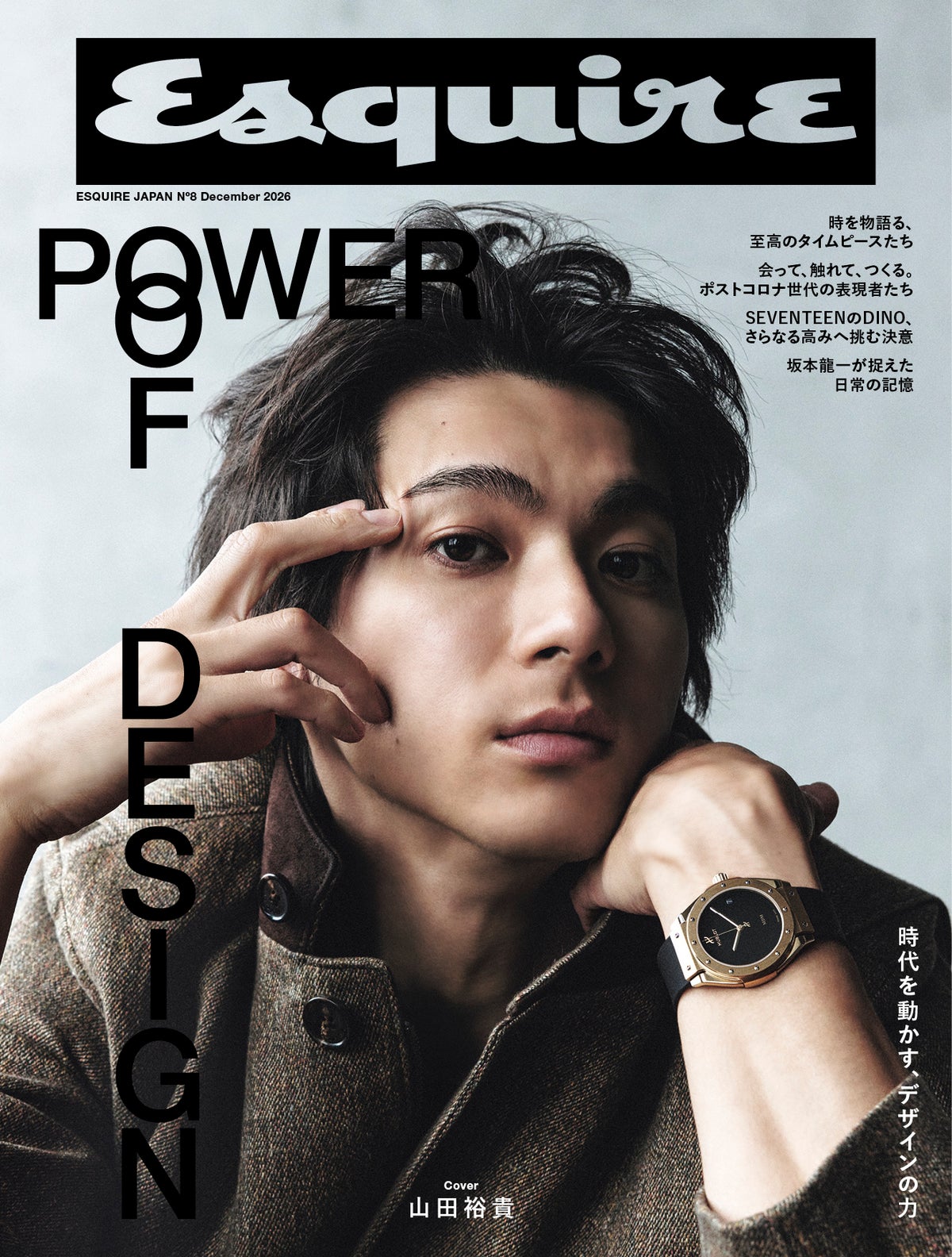 山田裕貴が『Esquire』日本版12月号の表紙に登場　SEVENTEEN DINOの独占インタビューも