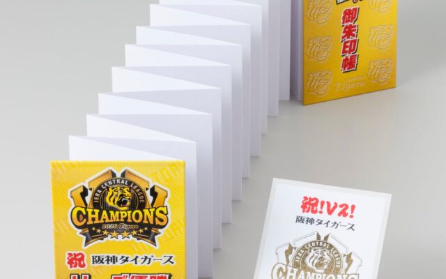 【阪神タイガース承認】2026阪神タイガース リーグ優勝V2達成 歓喜と感動を未来へつなぐ記念御朱印帳を発売