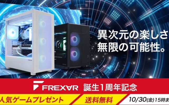 【FRONTIER】ゲーミングPCブランド「FREX∀R」誕生1周年記念キャンペーンを開催