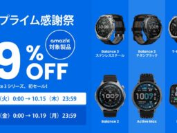 Amazfit、「プライム感謝祭」に参加!最新のHYROXモードを搭載した「Balance 3」が初のセール対象に。ドラマ『俺たちの箱根駅伝』で使用のモデルも対象、最大約49%OFFの特別価格に