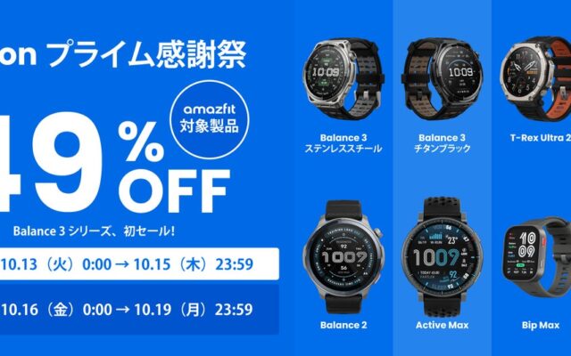 Amazfit、「プライム感謝祭」に参加!最新のHYROXモードを搭載した「Balance 3」が初のセール対象に。ドラマ『俺たちの箱根駅伝』で使用のモデルも対象、最大約49%OFFの特別価格に