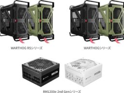 CORSAIR社製、ミリタリーデザインのミドルタワー型PCケース「WARTHOG」シリーズと、高出力の電源ユニット「RM1200e 2nd Gen」シリーズを発表