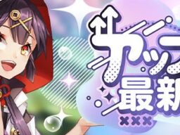 カラフルファンタジーMMORPG『幻想神域 Echo of Cube』レイドアリーナに新ボス「魔界の首領・バリス」や2人用ダンジョンなどを実装！