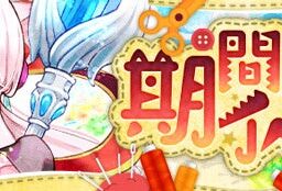 懐かしのMMORPG『晴空物語 あげいん！』イベントに参加してマトリョーシカを手に入れよう！