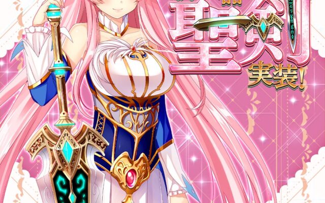 カラフルファンタジーMMORPG『幻想神域 Echo of Cube』新武器「聖剣」実装！期間限定「ハロウィンイベント」開催！