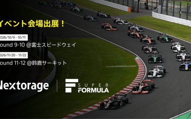 SUPER FORMULA 2026 富士大会、鈴鹿大会出展のお知らせ