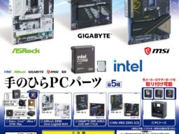 インテル、ASRock、GIGABYTE、MSIの4大メーカーが公式監修 カプセルトイ「メーカー監修 手のひらPCパーツ」発売のお知らせ