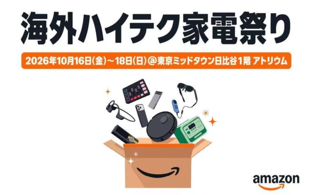 Shokz、Amazon初開催「海外ハイテク家電祭り」に出展