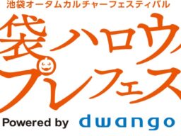 「池袋ハロウィンコスプレフェス2026」 企画発表第2弾人気コスプレイヤーの撮影会やプロカメラマンによるフォトセッション、豊島消防署コラボの放水体験など展開
