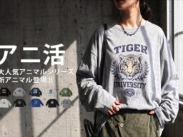 何度も再販を重ねたantiquaの人気「アニマルシリーズ」に新作登場！新たに5柄を加え、全10柄へ