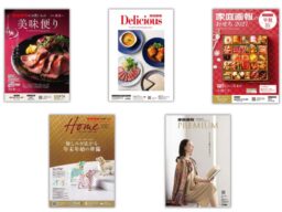 【「家庭画報ショッピングサロン」秋冬号】冬ならではの華やかな美味、年末年始の心躍るインテリアなどが勢ぞろい！「家庭画報のおせち2027」は早割をスタート。10月8日より販売開始