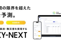 “アカウント登録の壁”をなくし、現場全員でKYのデジタル化。「KY-NEXT」アカウント不要で協力会社の職長がKYシートを作成できる新機能を提供開始