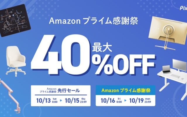 Hamee「Pixio（ピクシオ）」、「Amazon プライム感謝祭」の先行セールからゲーミングアクセサリー製品を最大40%OFFで販売。